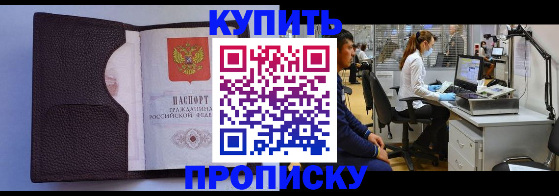 временная регистрация в квартире в Кумертау