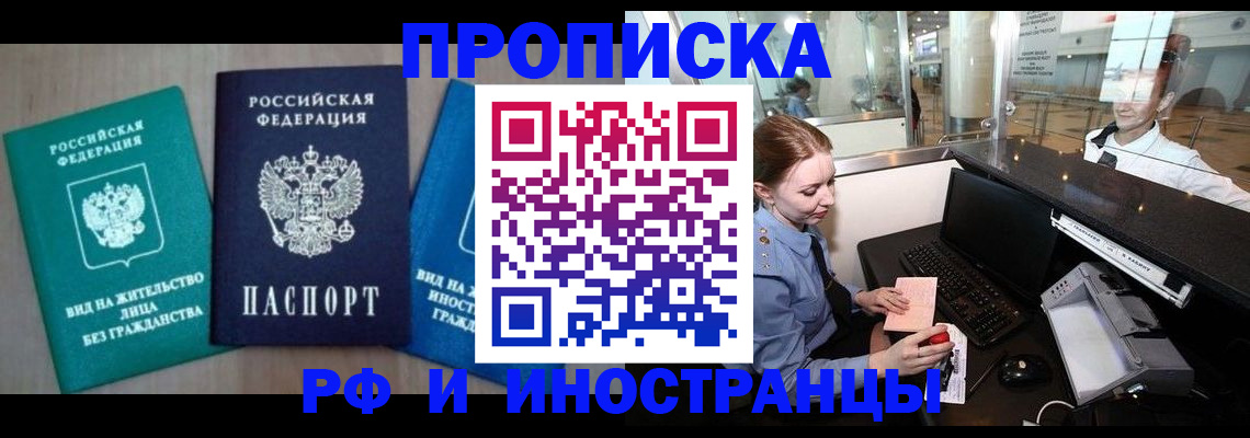 прописка законно в Кумертау