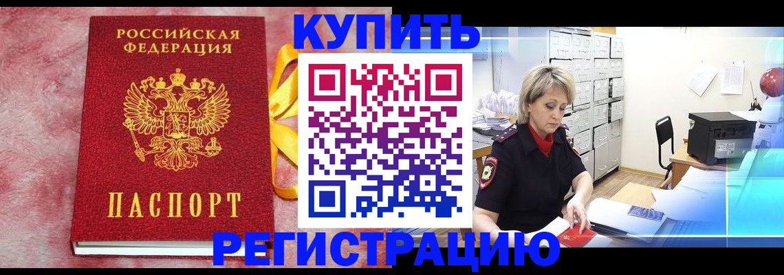 прописка для работы в Кумертау