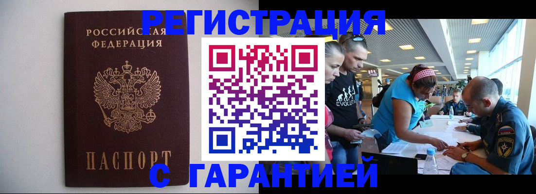 временная регистрация гарантия в Кумертау